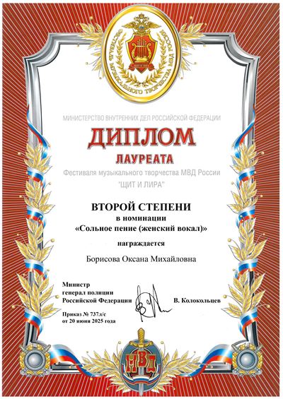 Диплом 2ст Борисова сол пение .jpg